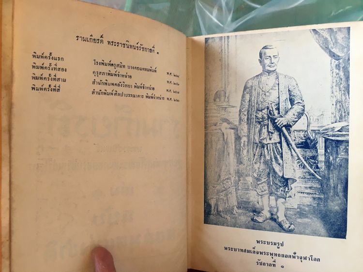 รามเกียรติ์ ( 2 เล่มจบ ) รูปที่ 8