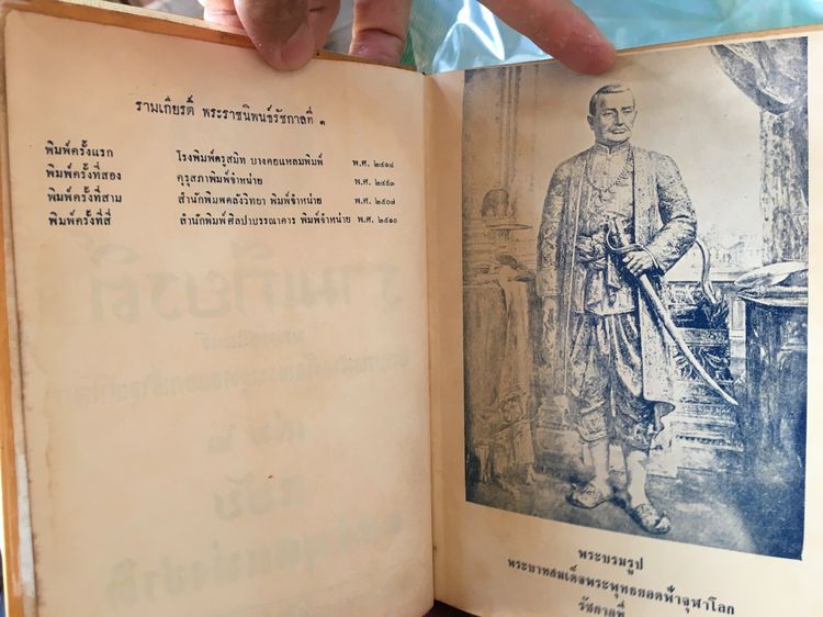 รามเกียรติ์ ( 2 เล่มจบ ) รูปที่ 10