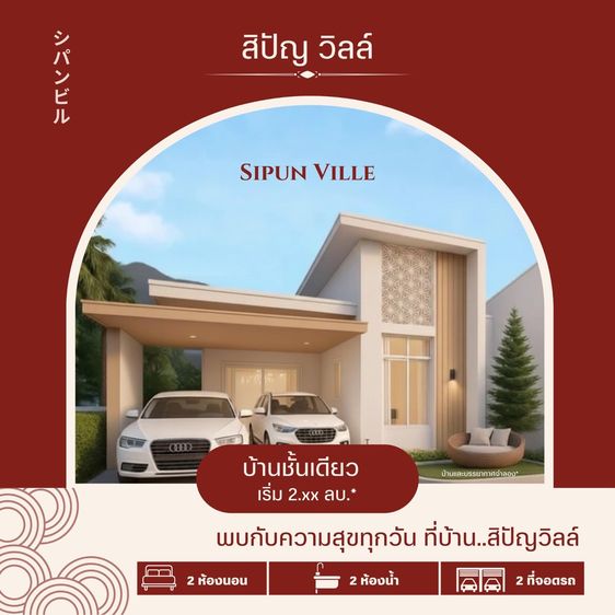 ขายบ้าน ชั้นเดียว 2 นอน 2 น้ำ จอดรถ 2 คัน วัสดุเกรด A เพียง 600 ม. ถึงนิคมอีสเทิร์นซีบอร์ด