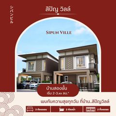 ขายบ้าน 2 ชั้น 3 นอน 2 น้ำ + 1 ห้องเก็บของ จอดรถ 2 คัน วัสดุเกรด A ทำเลดี ใกล้นิคม