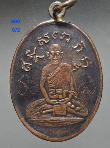 หลวงปู่ไข่