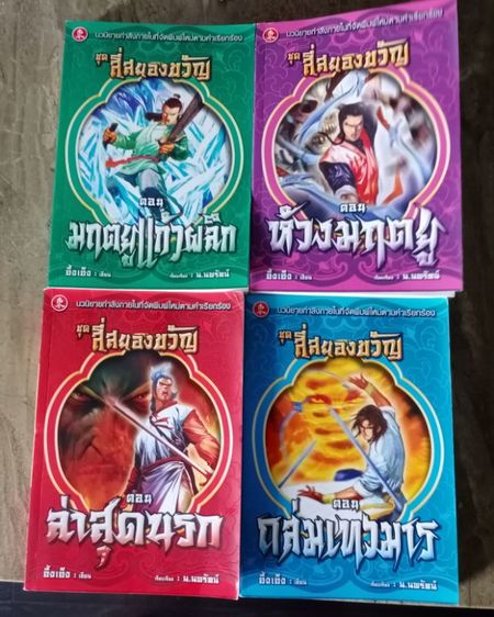 นิยายจีน รูปที่ 13