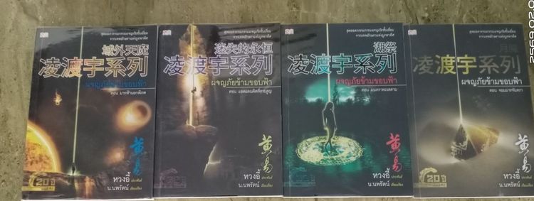 นิยายจีน รูปที่ 5