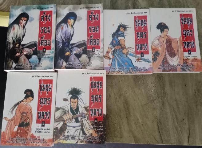 นิยายจีน รูปที่ 2