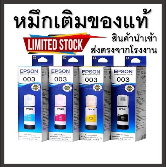 หมึกเติมคุณภาพมาตรฐาน สินค้ามาใหม่ มีครบทุกยี่ห้อ ราคาโรงงาน ส่งฟรี  รูปที่ 3