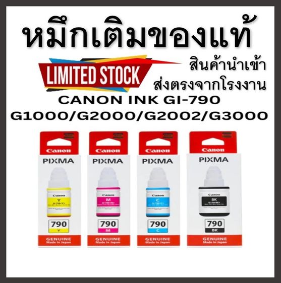 หมึกเติมคุณภาพมาตรฐาน สินค้ามาใหม่ มีครบทุกยี่ห้อ ราคาโรงงาน ส่งฟรี 