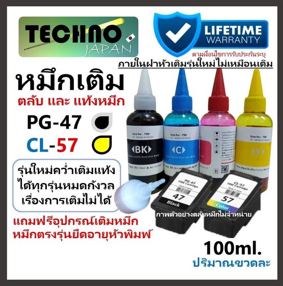 หมึกเติมคุณภาพมาตรฐาน สินค้ามาใหม่ มีครบทุกยี่ห้อ ราคาโรงงาน ส่งฟรี  รูปที่ 6