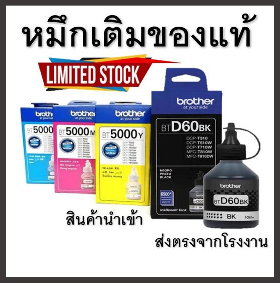 หมึกเติมคุณภาพมาตรฐาน สินค้ามาใหม่ มีครบทุกยี่ห้อ ราคาโรงงาน ส่งฟรี  รูปที่ 2