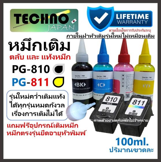 หมึกเติมคุณภาพมาตรฐาน สินค้ามาใหม่ มีครบทุกยี่ห้อ ราคาโรงงาน ส่งฟรี  รูปที่ 8