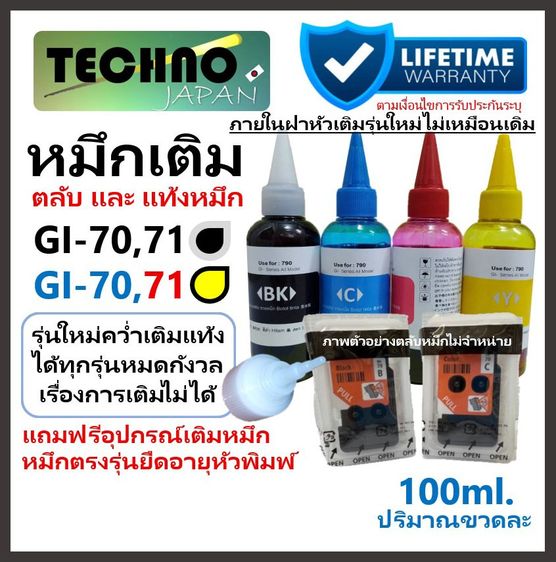 หมึกเติมคุณภาพมาตรฐาน สินค้ามาใหม่ มีครบทุกยี่ห้อ ราคาโรงงาน ส่งฟรี  รูปที่ 5