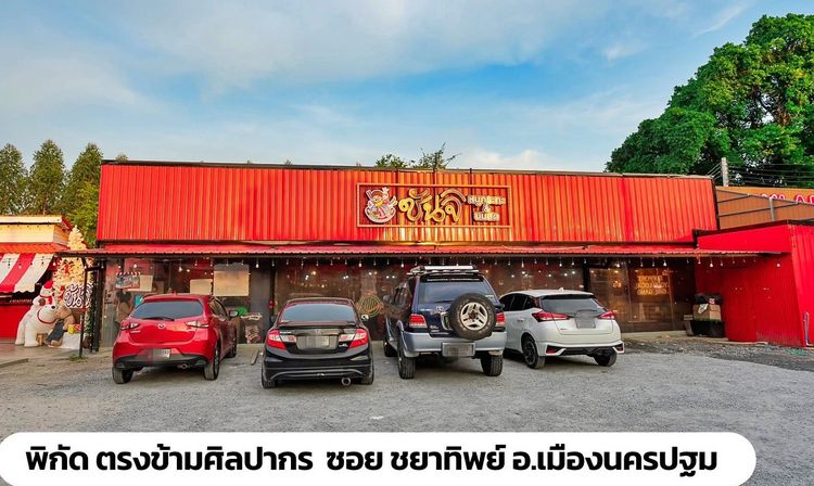 เซ้งร้านอาหารหมูกระทะ-สายพาน นครปฐม ใกล้มอศิลปกร 700 เมตร ใกล้เซลทรัล มีที่จอดรถ รูปที่ 4