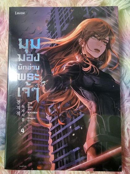 มุมมองนักอ่านพระเจ้า รูปที่ 4