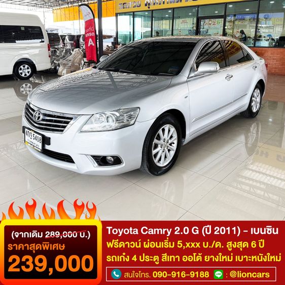รถ Toyota Camry 2.0 G สี เทา