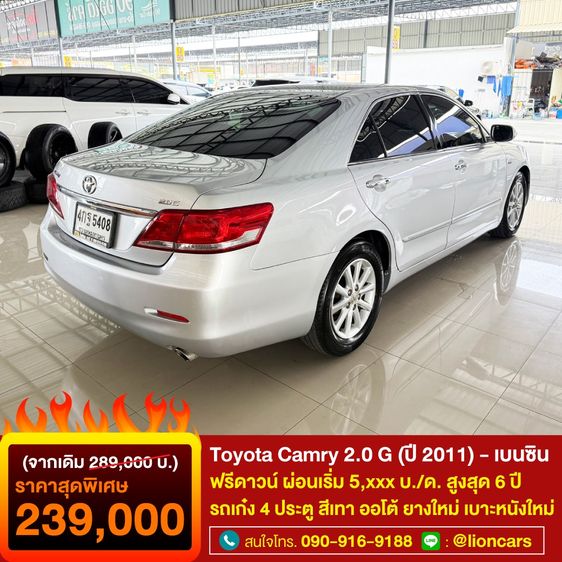 Toyota Camry 2011 2.0 G Sedan เบนซิน ไม่ติดแก๊ส เกียร์อัตโนมัติ เทา รูปที่ 2