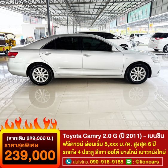 Toyota Camry 2011 2.0 G Sedan เบนซิน ไม่ติดแก๊ส เกียร์อัตโนมัติ เทา รูปที่ 3