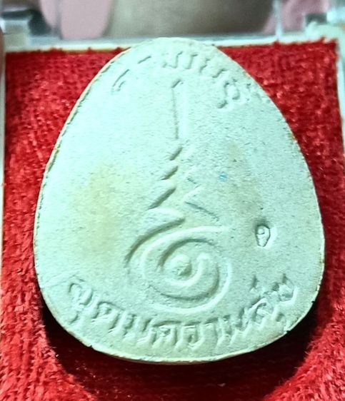 ปิดตา หลวงปู่คำพันจ์ รุ่น อุดมความสุข รูปที่ 5