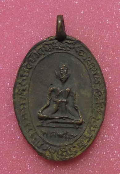 เหรียญหล่อ ไม่ทราบที่