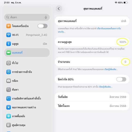 ไม่เคยใช้ iPad Pro M5 11 นิ้ว wifi 256 แบต 100 รอบชาร์จ 0 ประกัน ธค.69 ไม่เคยใช้งาน อุปกรณ์ไม่เคยใช้งานเลย ซื้อ AppleCare plus ได้ รูปที่ 18