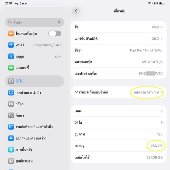 ไม่เคยใช้ iPad Pro M5 11 นิ้ว wifi 256 แบต 100 รอบชาร์จ 0 ประกัน ธค.69 ไม่เคยใช้งาน อุปกรณ์ไม่เคยใช้งานเลย ซื้อ AppleCare plus ได้ รูปที่ 17
