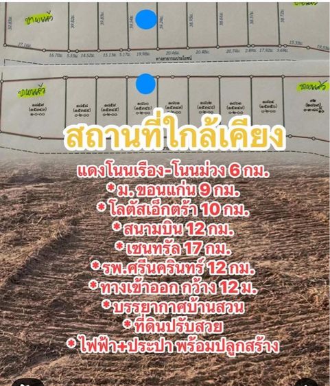 ที่ดินใกล้ อำเภอเมืองขอนแก่น