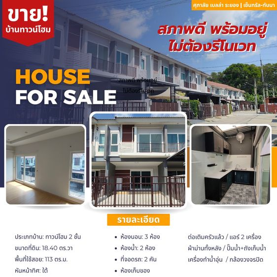 บ้านทาวน์โฮม 2 ชั้น