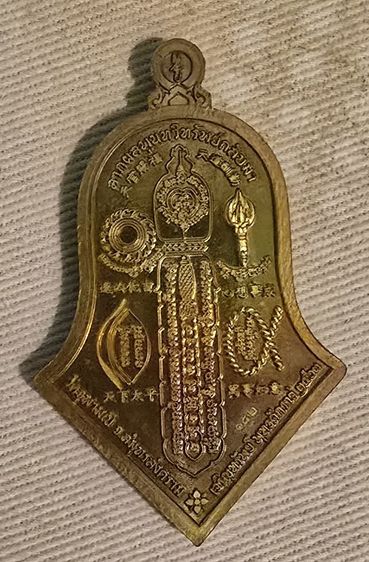 รุ่นเหรียญเจริญทรัพย์ วัดจฬามณี ปี63 เนื้อทองประกายรู้ง โค้ดเลข182 จากจ.สมุทรสงคราม