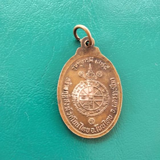 หลวงพ่อคูณรุ่นคู่บารมีเสาร์ 5 รูปที่ 4