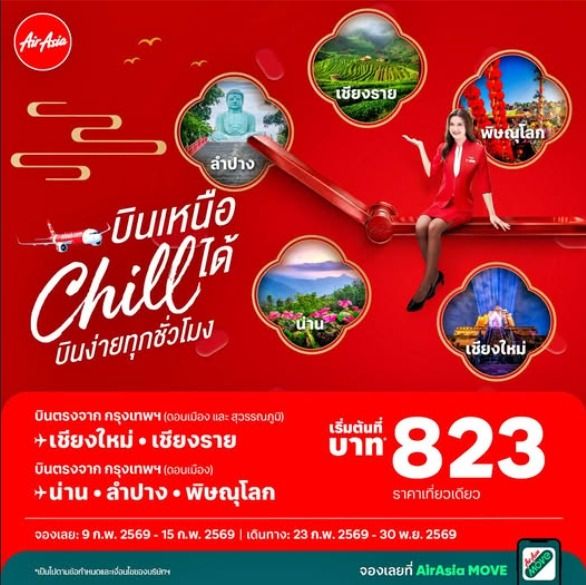 รับจองตั๋วเครื่องบิน Air Asia และสายการบินอื่นๆ ทั้งในและต่างประเทศ