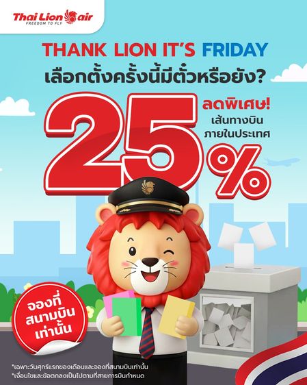 รับจองตั๋วเครื่องบิน Thai Lion Air และสายการบินอื่นๆ ทั้งในและต่างประเทศ รูปที่ 4