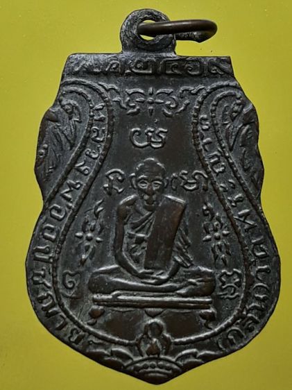 เหรียญหลวงพ่อกลั่น วัดพระญาติ