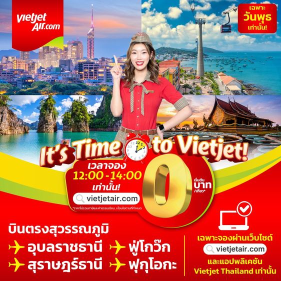 รับจองตั๋วเครื่องบินสายการบิน VietJet ทั้งในและต่างประเทศ รูปที่ 6