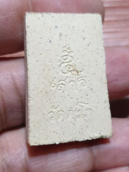 พระสมเด็จรุ่นเสาร์ 5 หลวงพ่อรวยวัดตะโกปี 40 กับ พระปิดตาพิมพ์หลวงปู่เอี่ยมวัดสะพานสูง พอกครั่งไม่ทราบว่ารับผิดที่ออก ให้ 2 องค์ 500 บาท รูปที่ 16