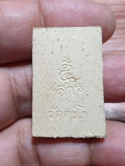 พระสมเด็จรุ่นเสาร์ 5 หลวงพ่อรวยวัดตะโกปี 40 กับ พระปิดตาพิมพ์หลวงปู่เอี่ยมวัดสะพานสูง พอกครั่งไม่ทราบว่ารับผิดที่ออก ให้ 2 องค์ 500 บาท รูปที่ 13