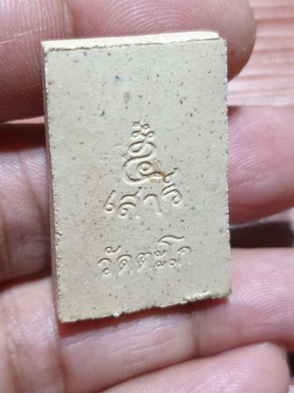 พระสมเด็จรุ่นเสาร์ 5 หลวงพ่อรวยวัดตะโกปี 40 กับ พระปิดตาพิมพ์หลวงปู่เอี่ยมวัดสะพานสูง พอกครั่งไม่ทราบว่ารับผิดที่ออก ให้ 2 องค์ 500 บาท รูปที่ 14