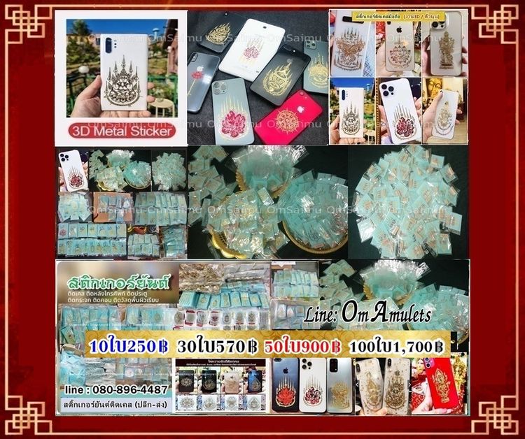 (100ใบ) สติ๊กเกอร์ยันต์ติดเคส สติ๊กเกอร์ยันต์ติดโทรศัพท์ สติ๊กเกอร์ยันต์ลายทอง สติ๊กเกอร์ยันต์โลหะ สติ๊กเกอร์ยันต์มงคล