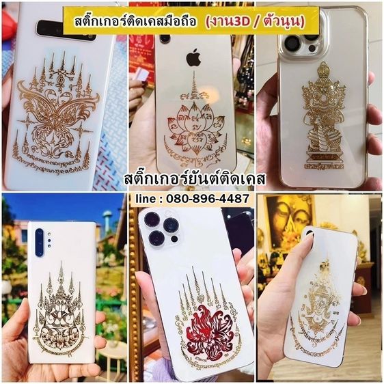 (100ใบ) สติ๊กเกอร์ยันต์ลายทอง สติ๊กเกอร์ยันต์ติดเคส สติ๊กเกอร์ยันต์โลหะ ยันต์สติ๊กเกอร์ลายทอง ยันต์สติ๊กเกอร์ติดเคส ยันต์สติ๊กเกอร์โลหะ  รูปที่ 16