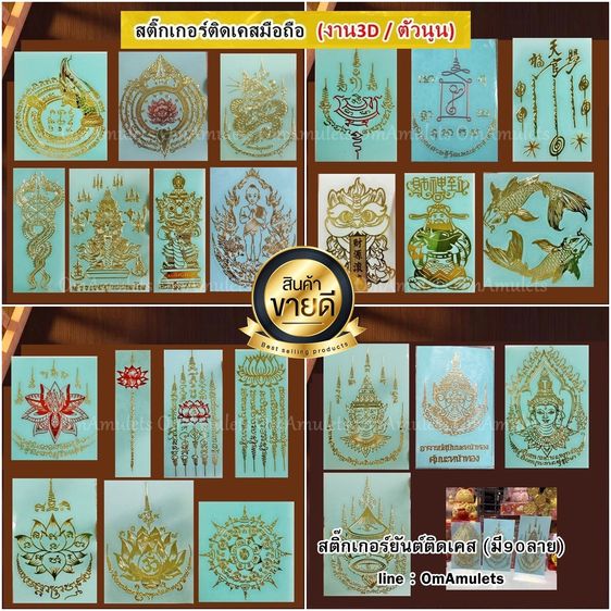(100ใบ) สติ๊กเกอร์ยันต์ลายทอง สติ๊กเกอร์ยันต์ติดเคส สติ๊กเกอร์ยันต์โลหะ ยันต์สติ๊กเกอร์ลายทอง ยันต์สติ๊กเกอร์ติดเคส ยันต์สติ๊กเกอร์โลหะ  รูปที่ 9