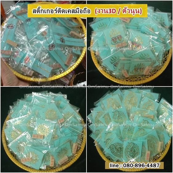 (100ใบ) สติ๊กเกอร์ยันต์ลายทอง สติ๊กเกอร์ยันต์ติดเคส สติ๊กเกอร์ยันต์โลหะ ยันต์สติ๊กเกอร์ลายทอง ยันต์สติ๊กเกอร์ติดเคส ยันต์สติ๊กเกอร์โลหะ  รูปที่ 13