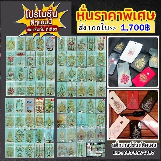 (100ใบ) สติ๊กเกอร์ยันต์ลายทอง สติ๊กเกอร์ยันต์ติดเคส สติ๊กเกอร์ยันต์โลหะ ยันต์สติ๊กเกอร์ลายทอง ยันต์สติ๊กเกอร์ติดเคส ยันต์สติ๊กเกอร์โลหะ  รูปที่ 6