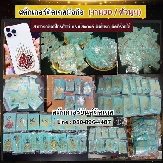 (100ใบ) สติ๊กเกอร์ยันต์ลายทอง สติ๊กเกอร์ยันต์ติดเคส สติ๊กเกอร์ยันต์โลหะ ยันต์สติ๊กเกอร์ลายทอง ยันต์สติ๊กเกอร์ติดเคส ยันต์สติ๊กเกอร์โลหะ  รูปที่ 14