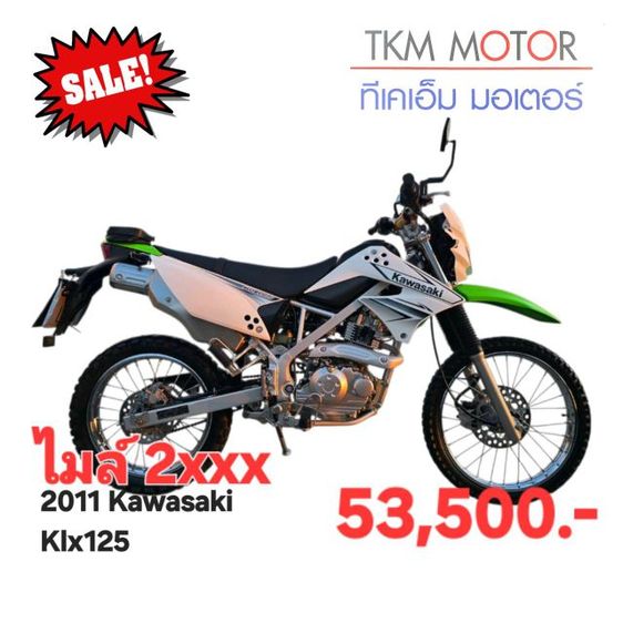 ขายด่วน kawasaki klx125 ปี 2011