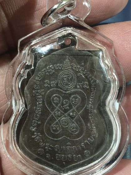 เหรียญชาตรีหลวงพ่อกลั่นวัดพระญาติอยุธยา รูปที่ 5