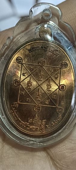 พระเหรียญเก่า 1 องค์ รูปที่ 9