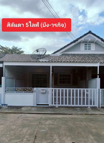 ขายบ้านพร้อมเข้าอยู่ หมู่บ้านสิลันตา5