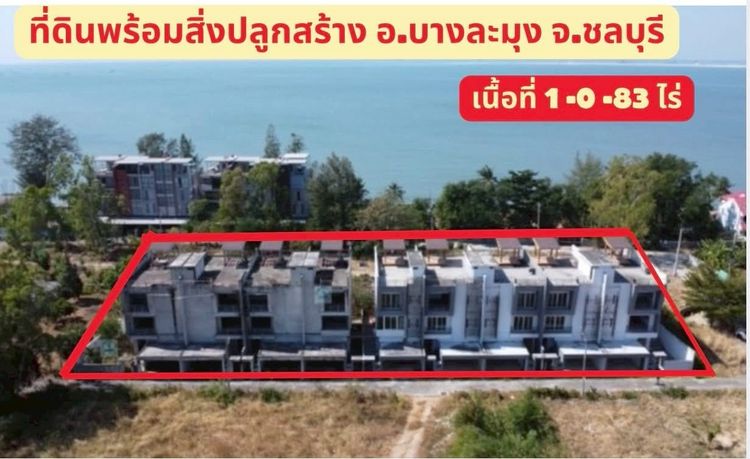ประกาศขายที่ดินพร้อมสิ่งปลูกสร้าง