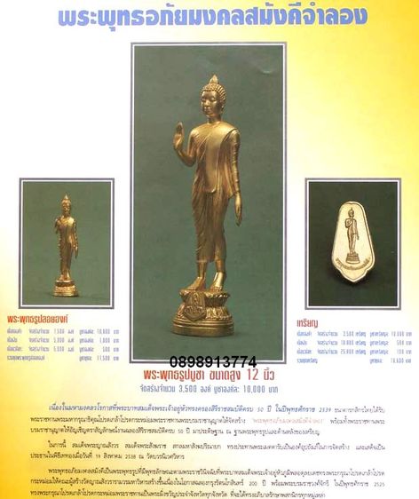 พระพุทธอภัยมงคลสมังคี (ปางลีลา)  ปี 39 รูปที่ 8