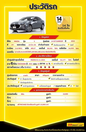 Mazda Mazda3 2022 2.0 SP Sedan เบนซิน ไม่ติดแก๊ส เกียร์อัตโนมัติ เทา รูปที่ 2