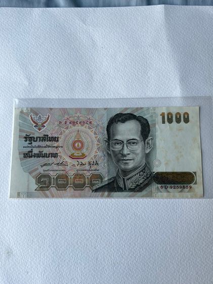 ธนบัตรไทย ธนบัตร 1000 บาท (จัมโบ้) 
