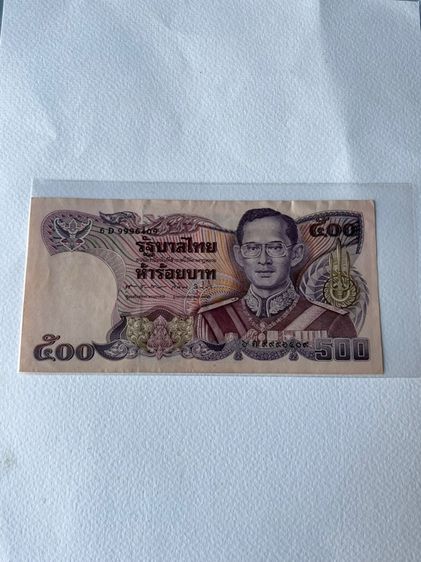 ธนบัตรไทย ธนบัตร 500 เลขสวย 999-9
