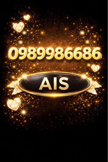 เบอร์สวย